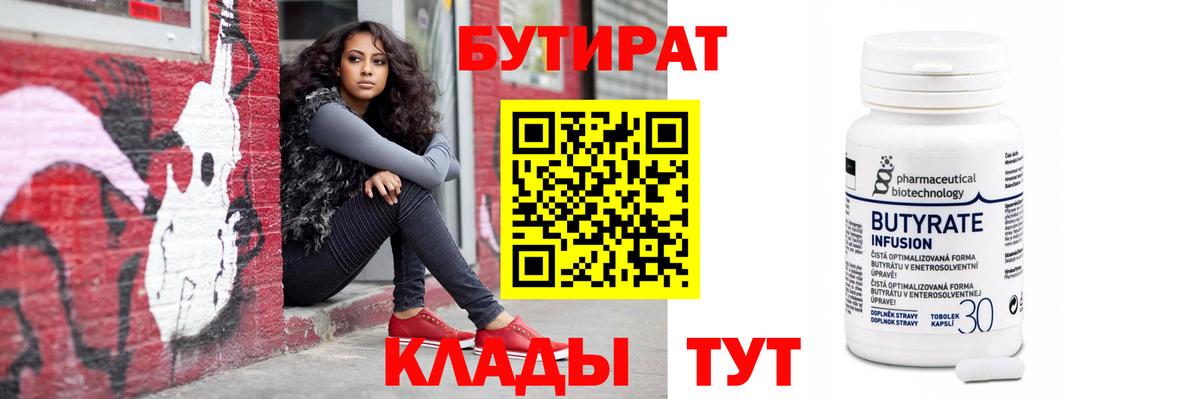 Бутират GHB  Вход с VPN  Борзя 