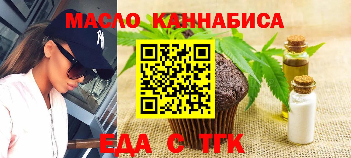 Печенье с ТГК марихуана  Вход с VPN  Борзя 