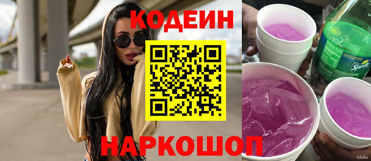 Борзя  Кодеиновый сироп Lean напиток Lean (лин)  Кодеиновый сироп Lean напиток Lean (лин)  закладки  Вход с VPN 