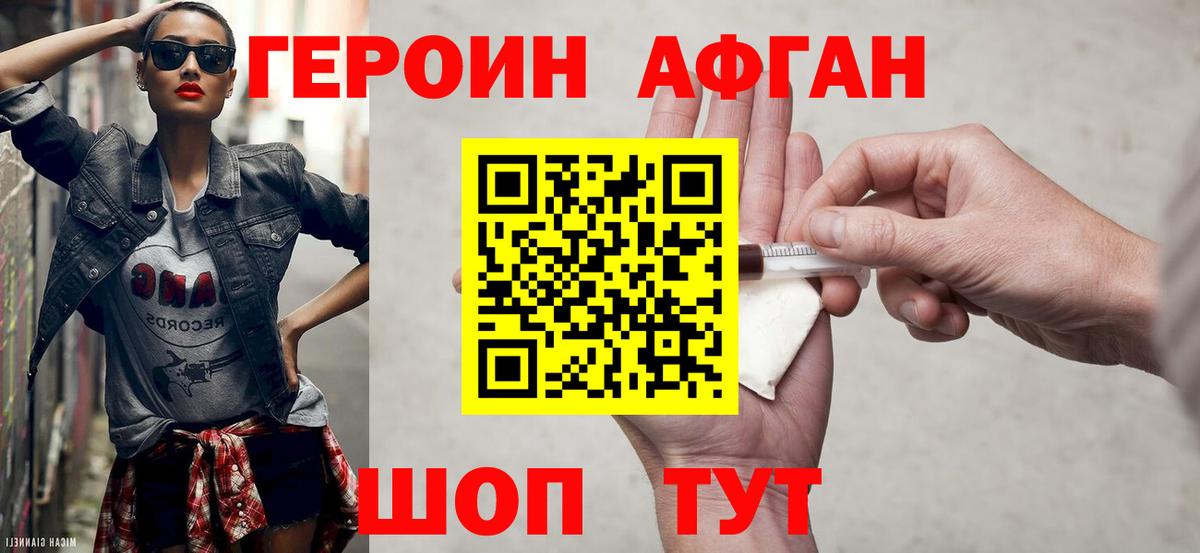 Героин хмурый Борзя