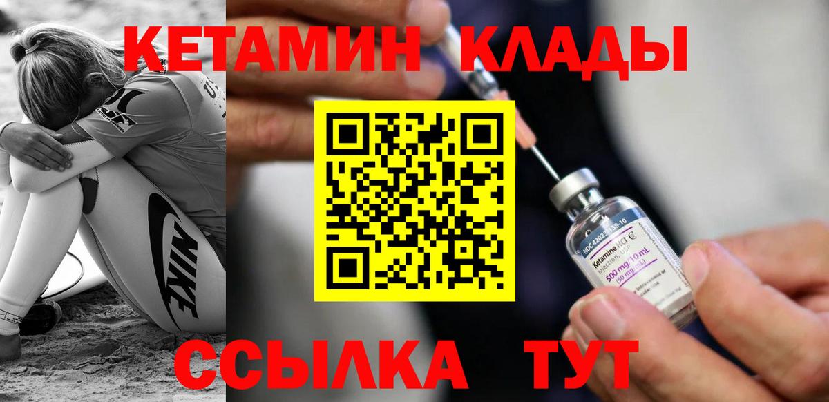 КЕТАМИН ketamine Борзя