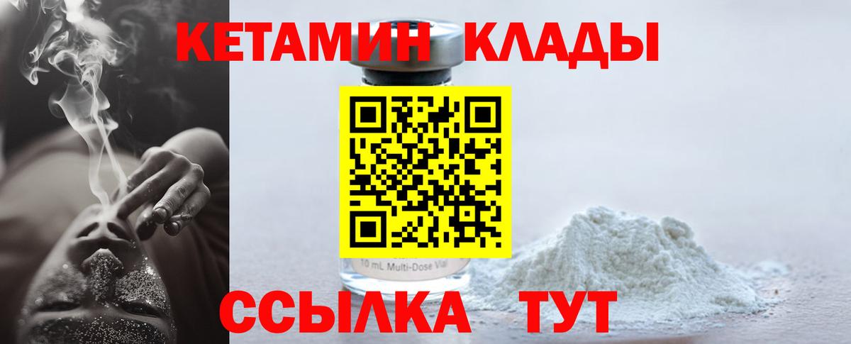 КЕТАМИН VHQ  Вход с VPN  КЕТАМИН ketamine  Борзя 