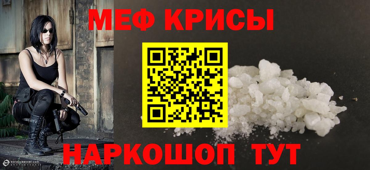 Мефедрон кристаллы Борзя